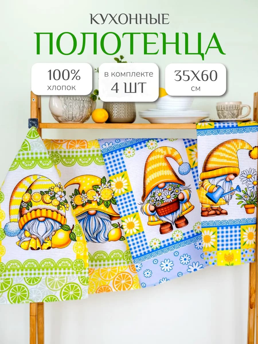 Полотенца кухонные пасхальные 35х60см хлопок 4 шт