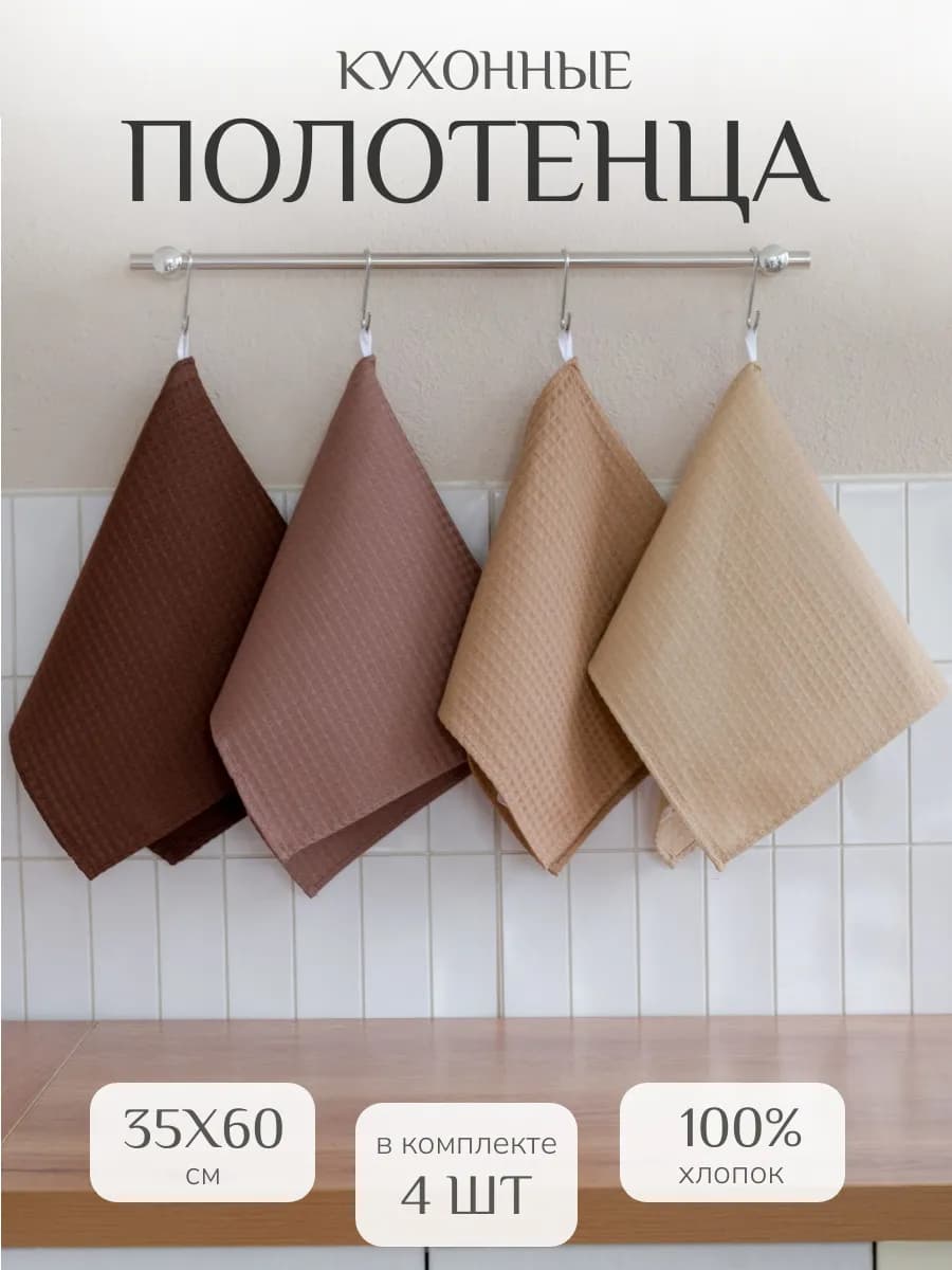Полотенца кухонные 35х60см 4 шт хлопок
