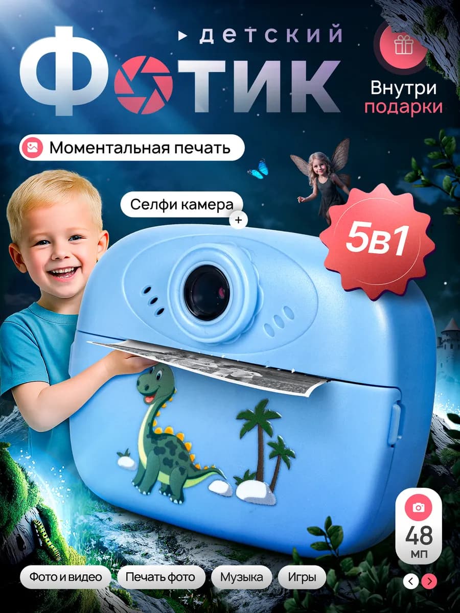Фотоаппарат детский моментальной печати