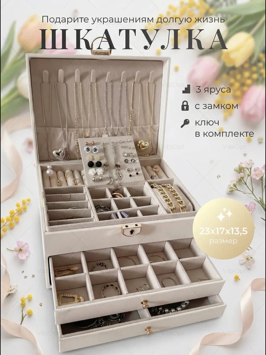 Шкатулка для украшений большая