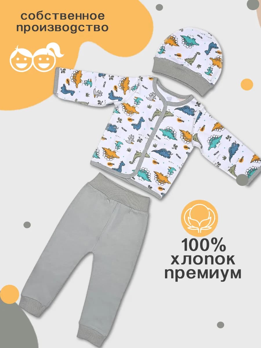Костюм для малышей
