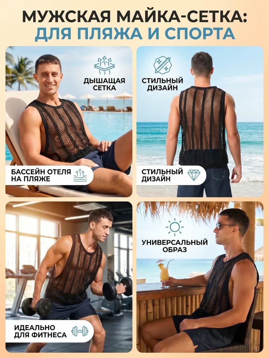 Майка сетка