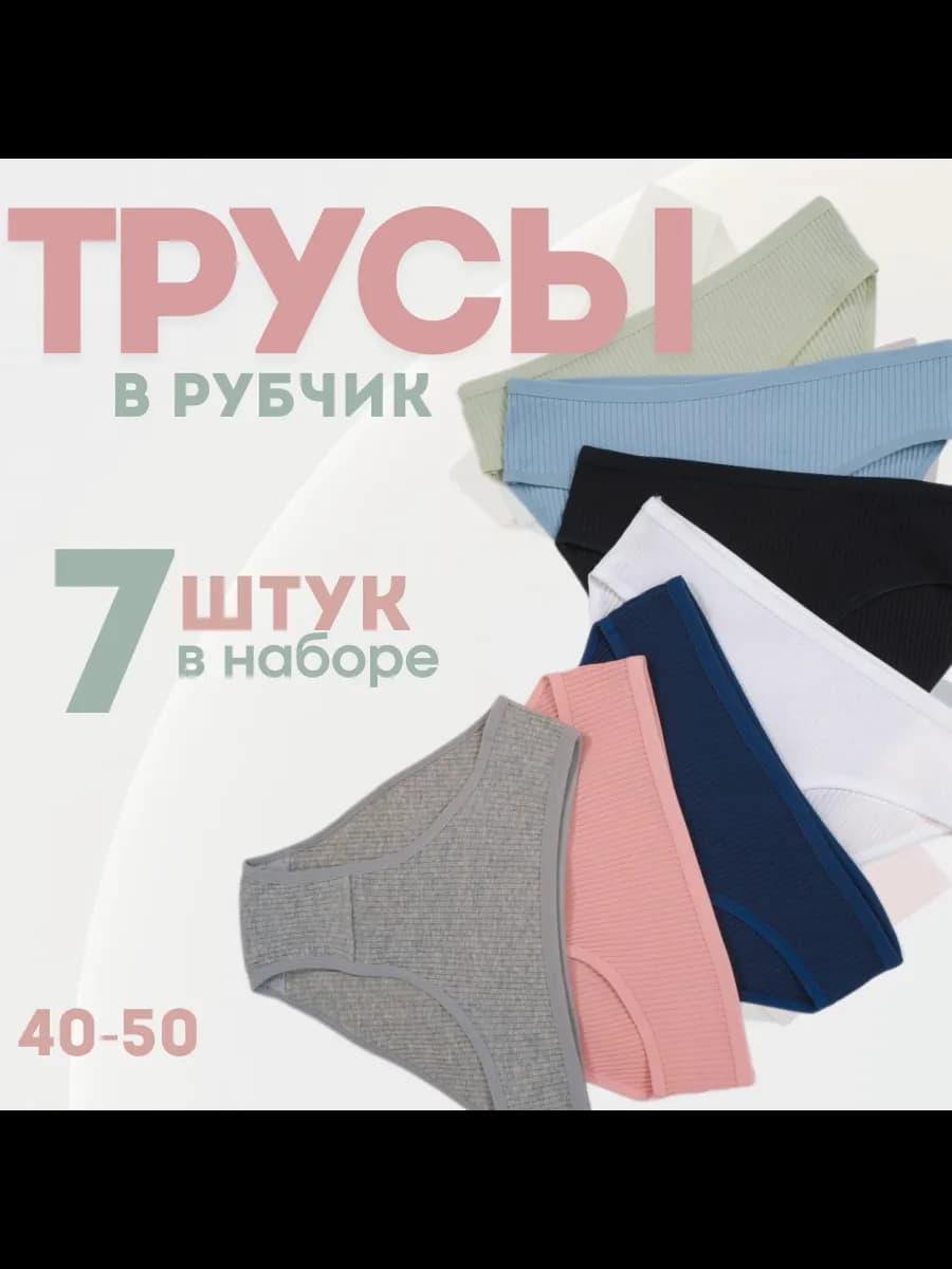 Набор хлопковых трусов-слипов, 7 цветов, комфорт