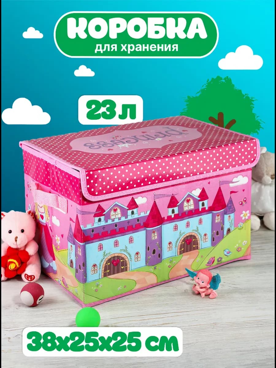 Корзина коробка для игрушек с крышкой 23 л