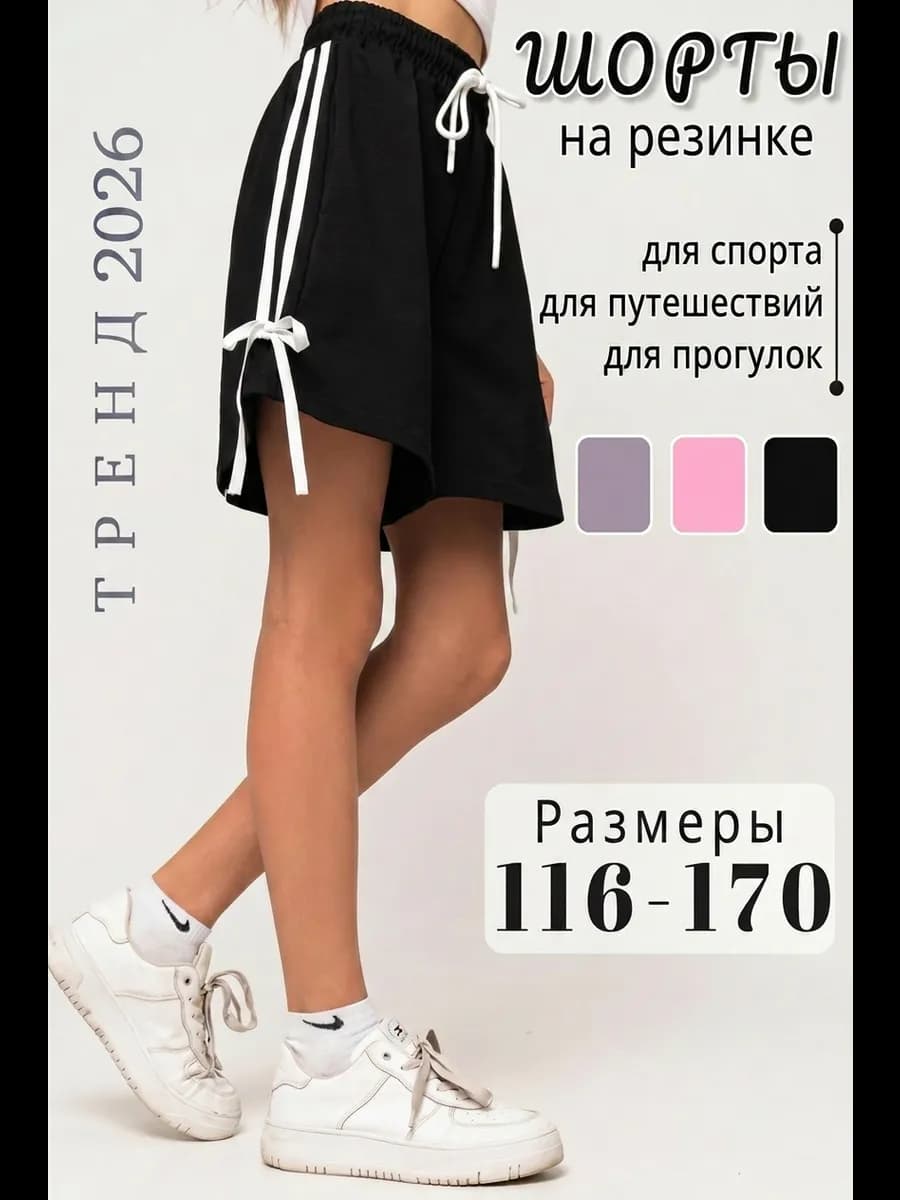 Шорты спортивные на резинке с лампасами