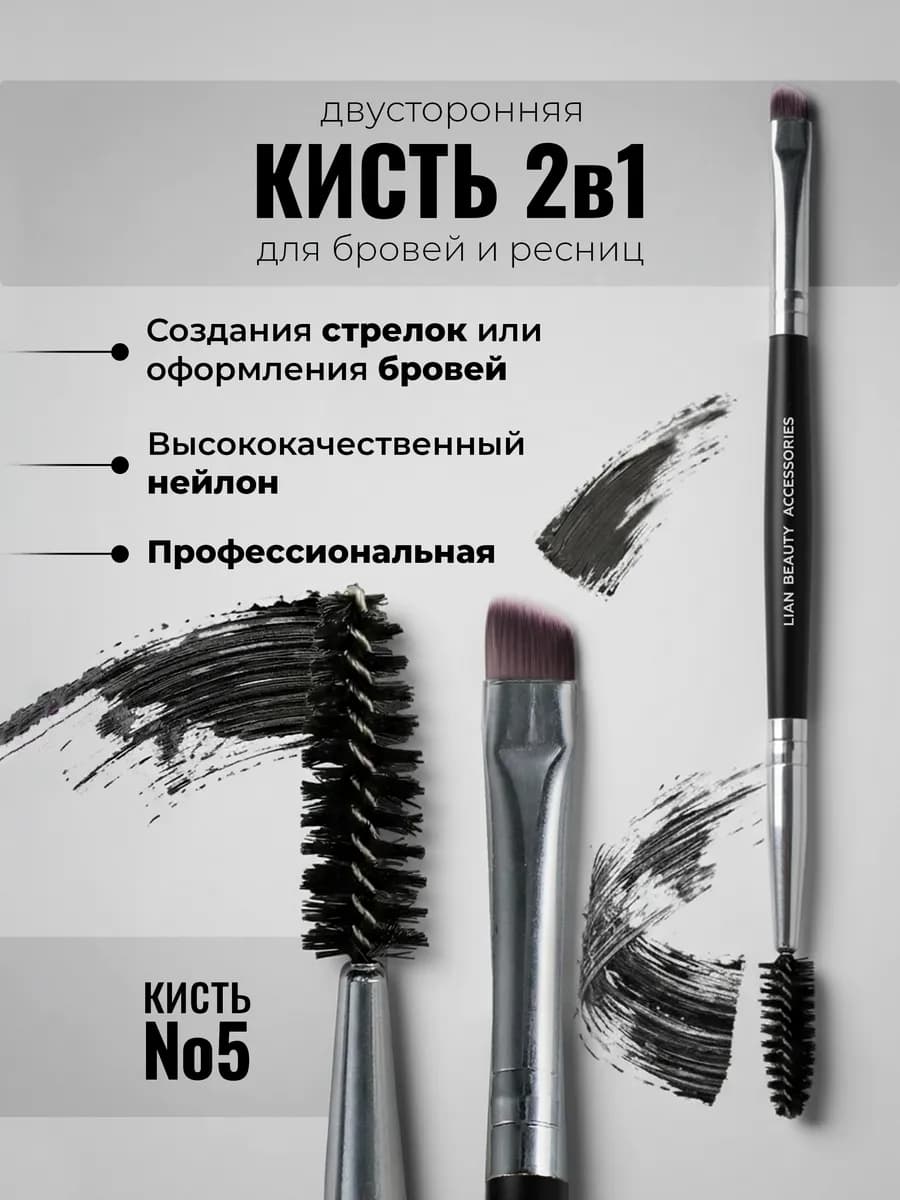 Кисть двусторонняя 2в1 для бровей, скошенная с щеточкой №5