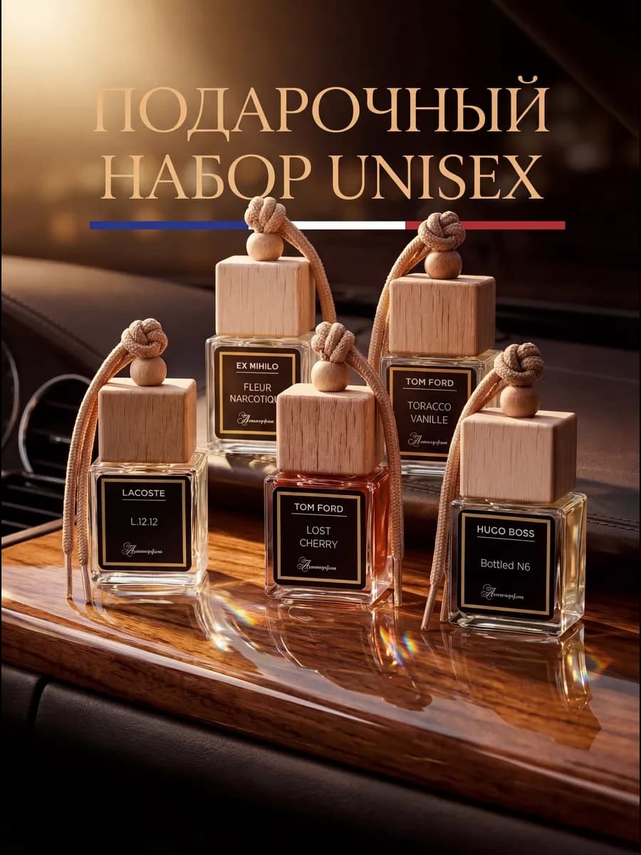 Набор ароматизаторов в машину автопарфюм 23 февраля