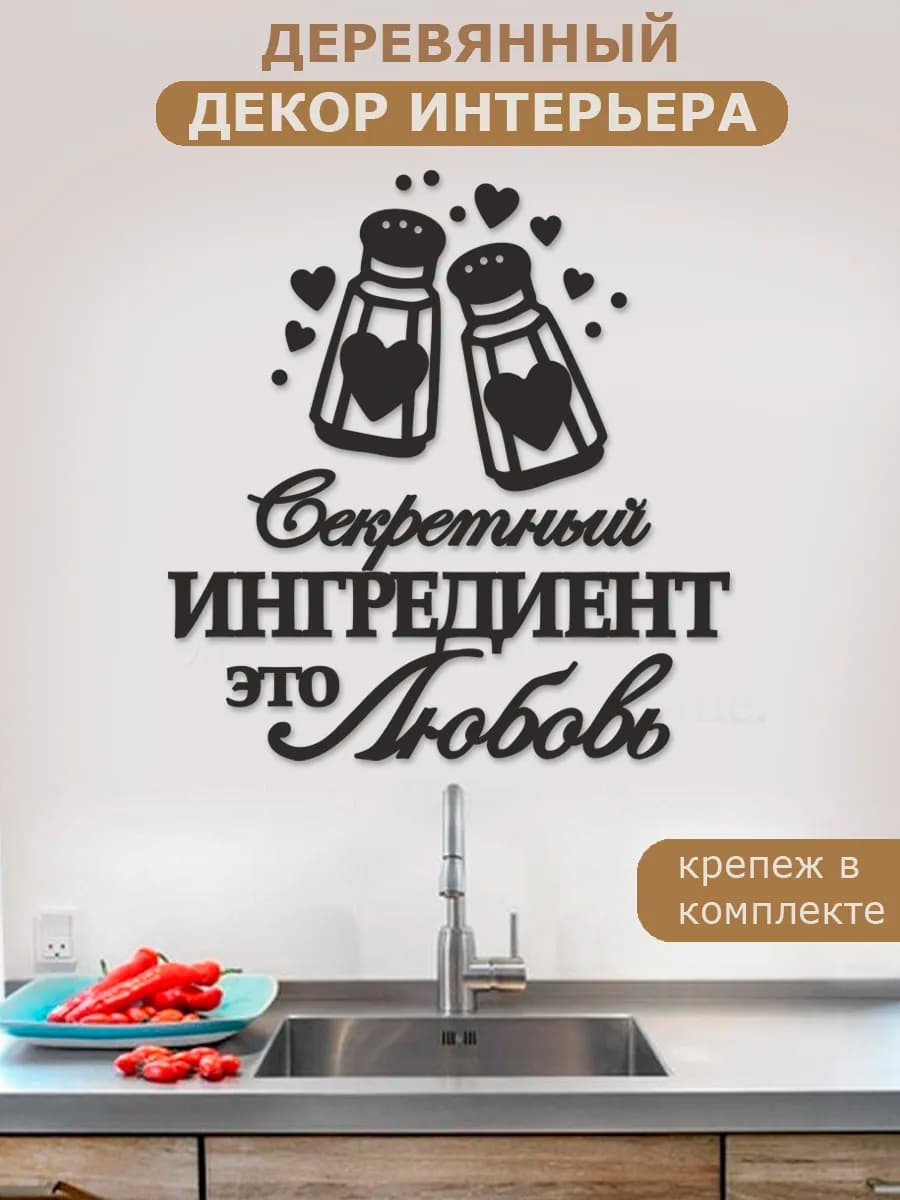 Декоративное панно на стену надпись