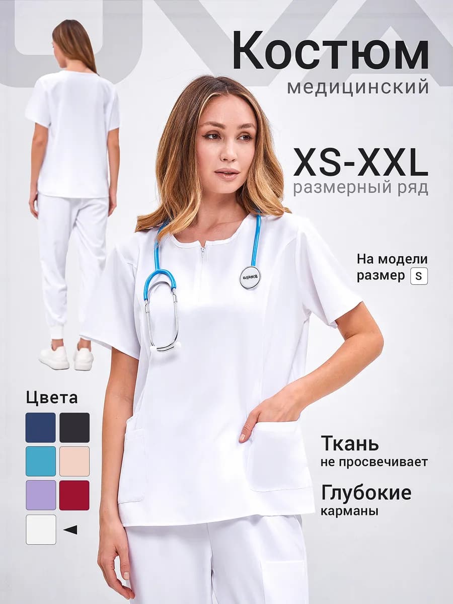 Костюм медицинский с брюками спецодежда