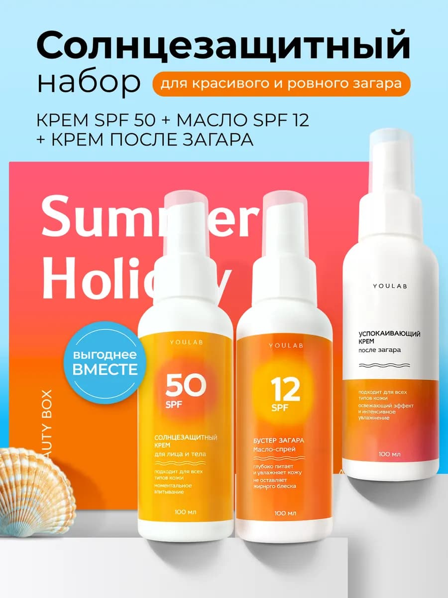 Набор солнцезащитный SPF для лица и тела масло для загара