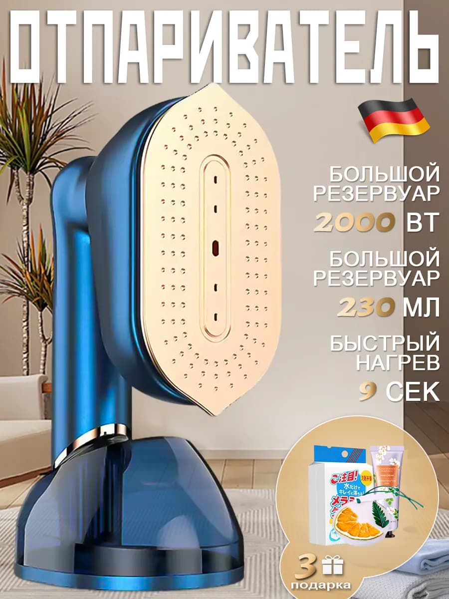 Отпариватель ручной для одежды вертикальный ЖК дисплей 4 в 1