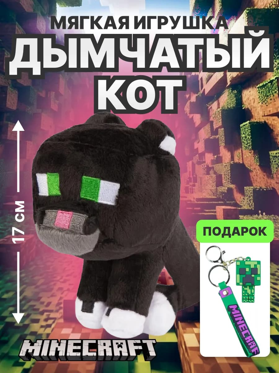 Мягкая плюшевая игрушка кот Майнкрафт