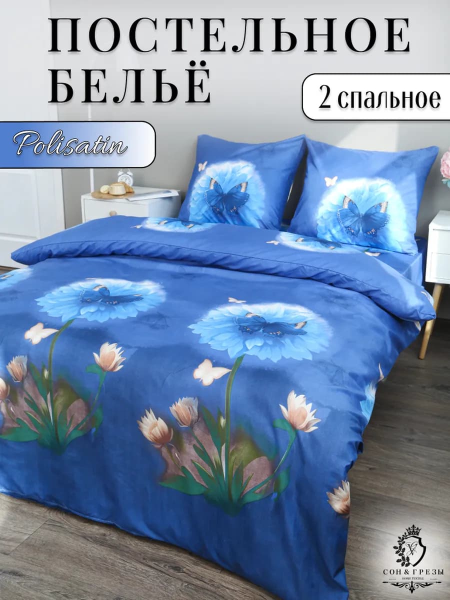 Постельное белье 2 спальное комплект полисатин