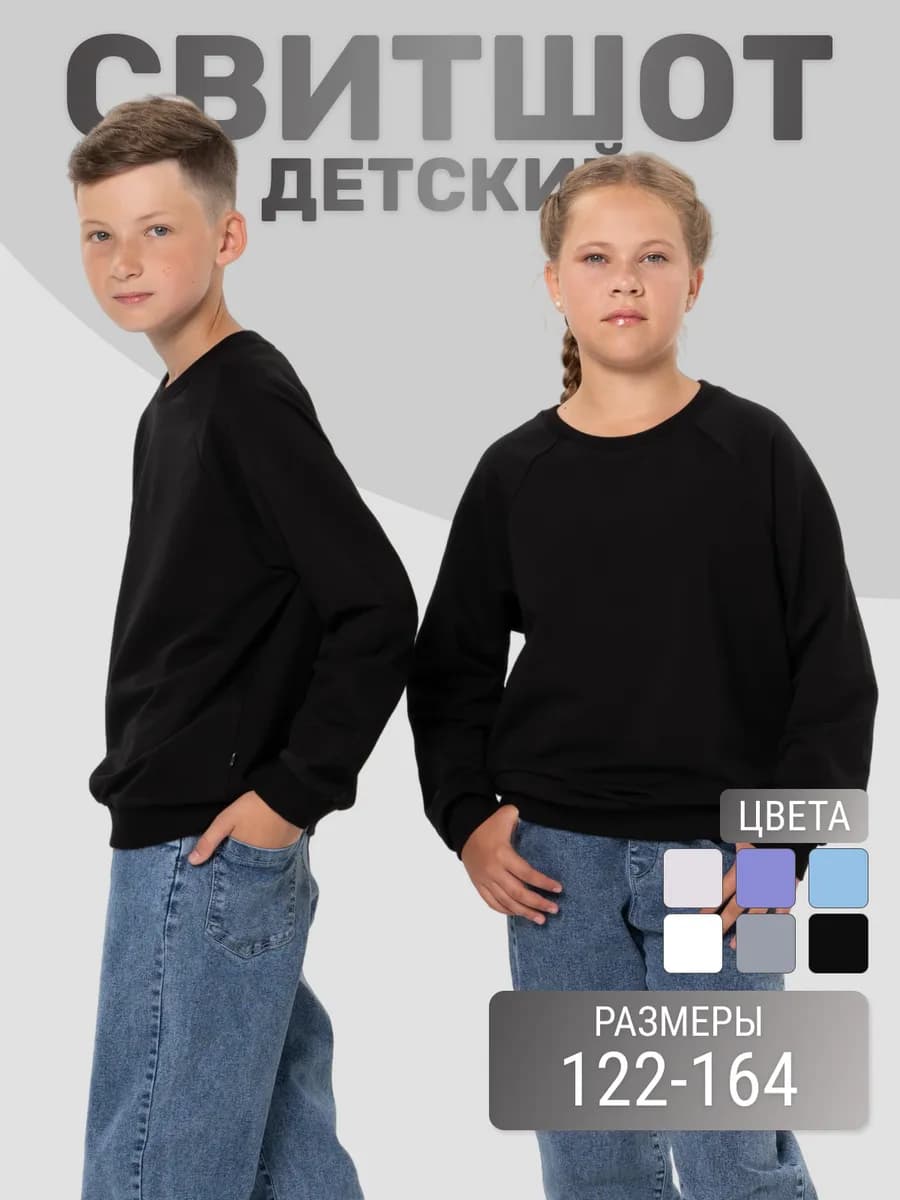 Свитшот детский без начеса реглан