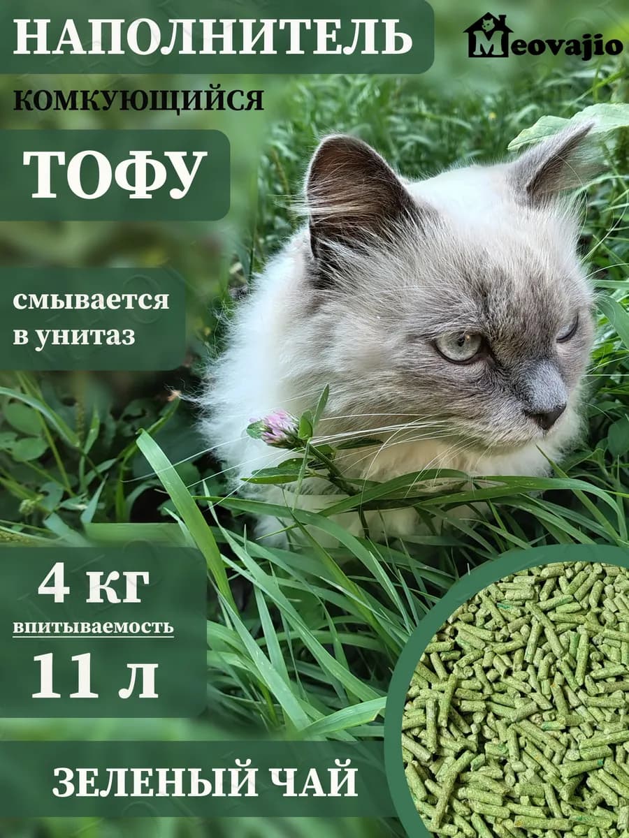 Наполнитель для кошачьего туалета Тофу Зеленый чай 11 л