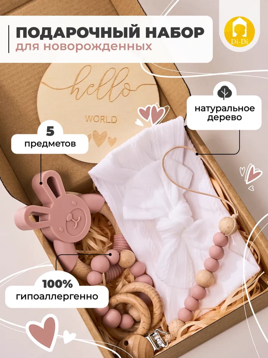 Подарочный набор для новорожденных