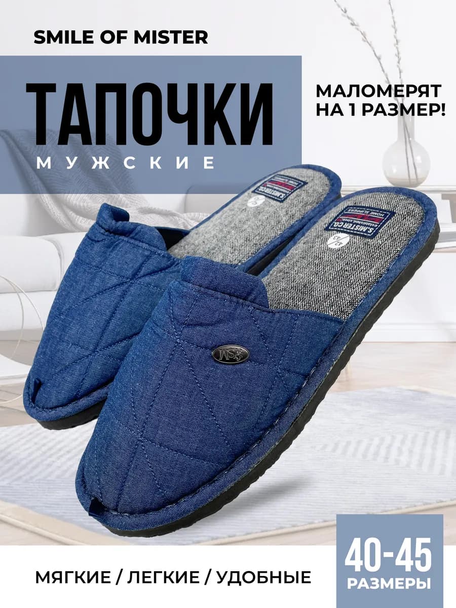 Тапочки домашние