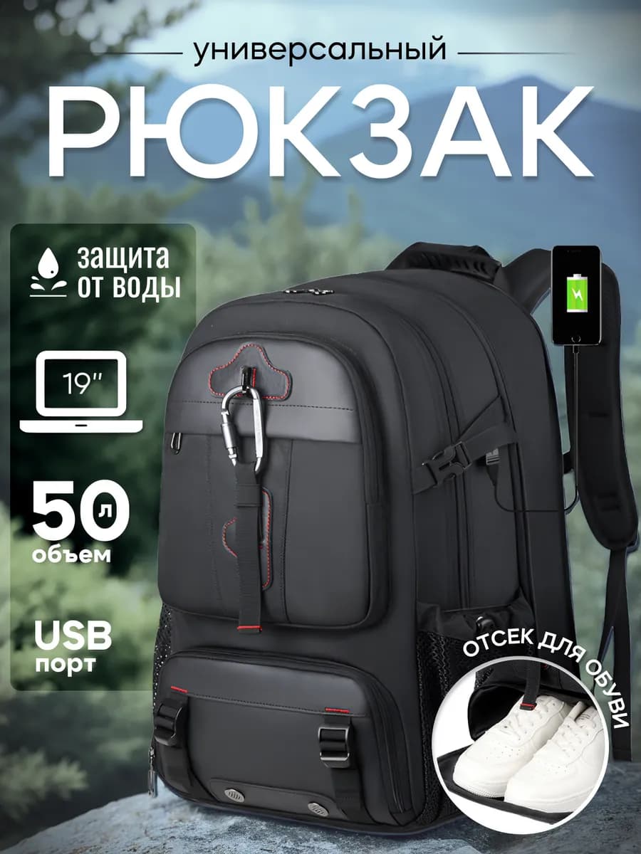 Городской рюкзак 50л