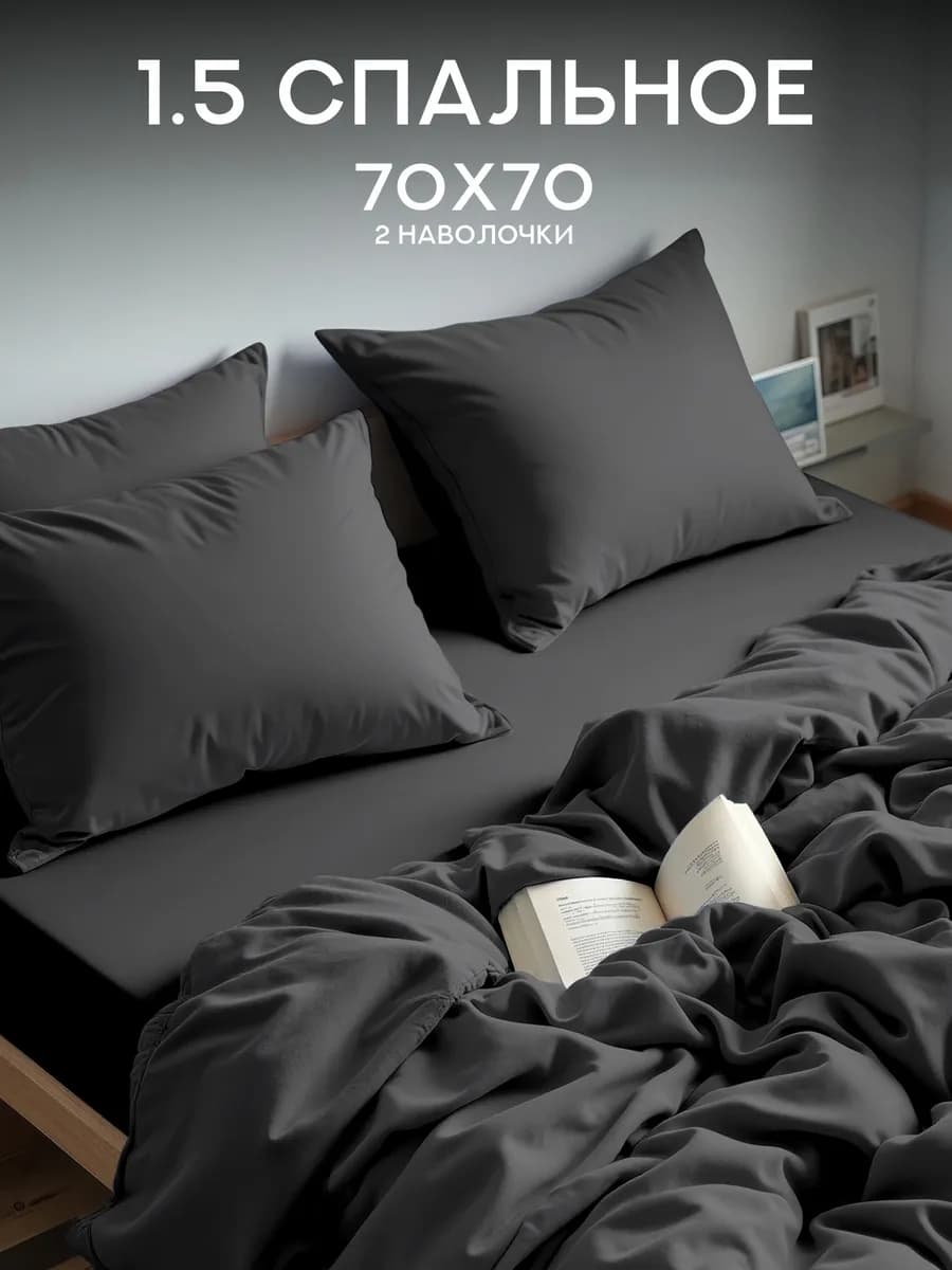 Постельное белье 1.5 спальное полисатин 70х70