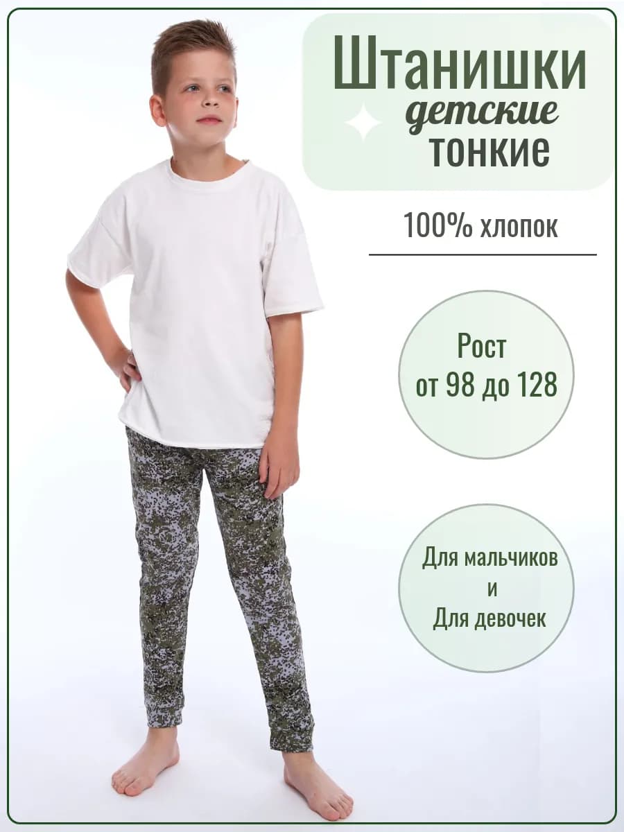Штанишки камуфляж детские тонкие