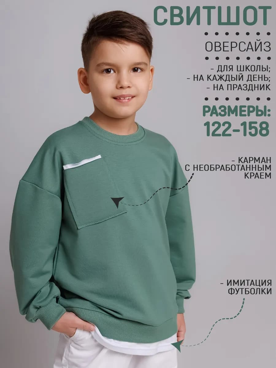 Свитшот для мальчика