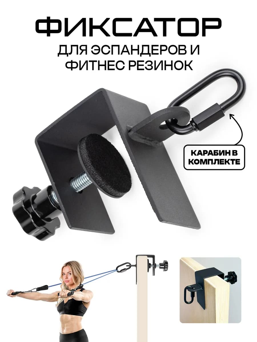 Фиксатор для эспандера дверной якорь