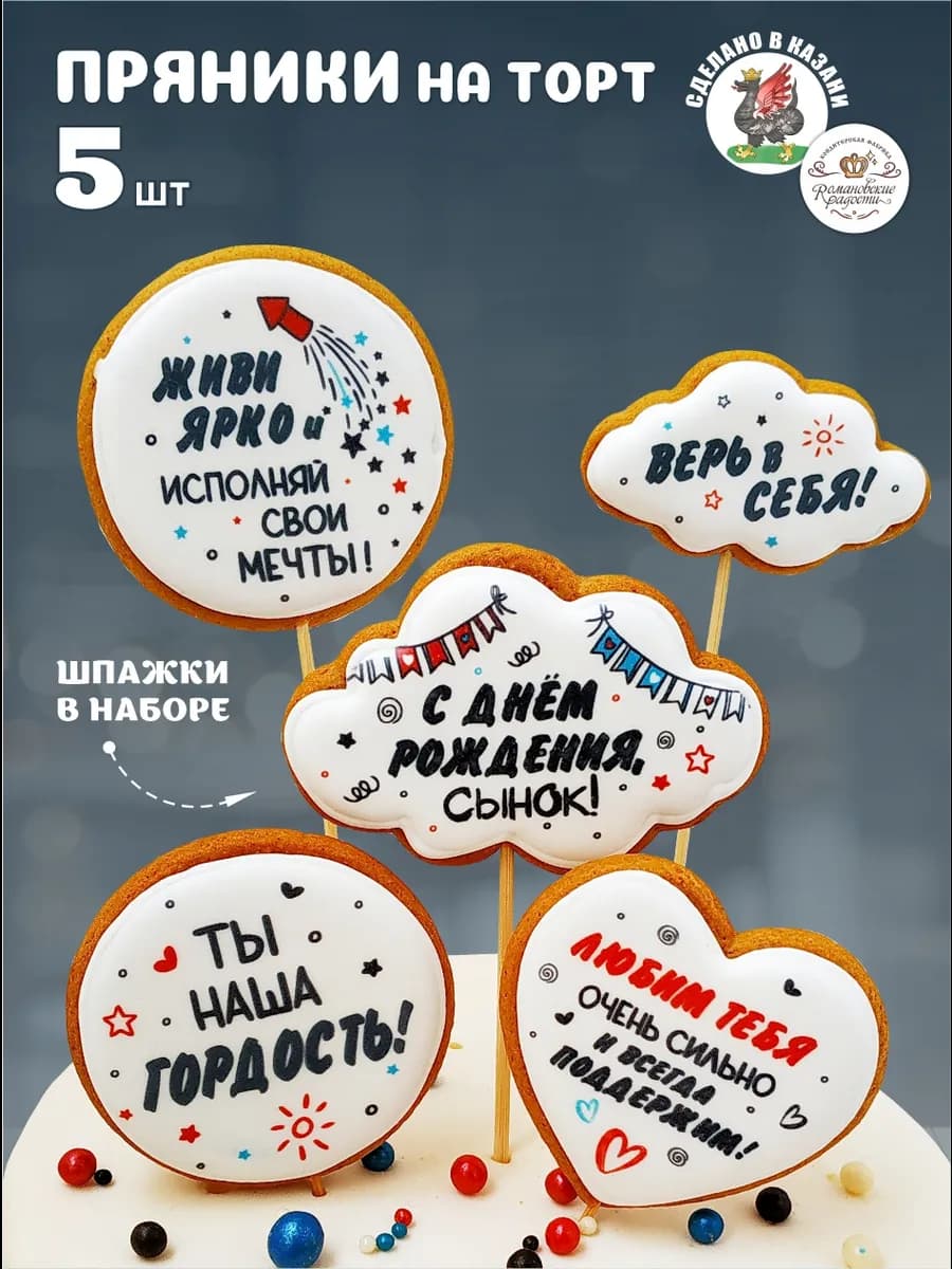 Пряники с Днем рождения