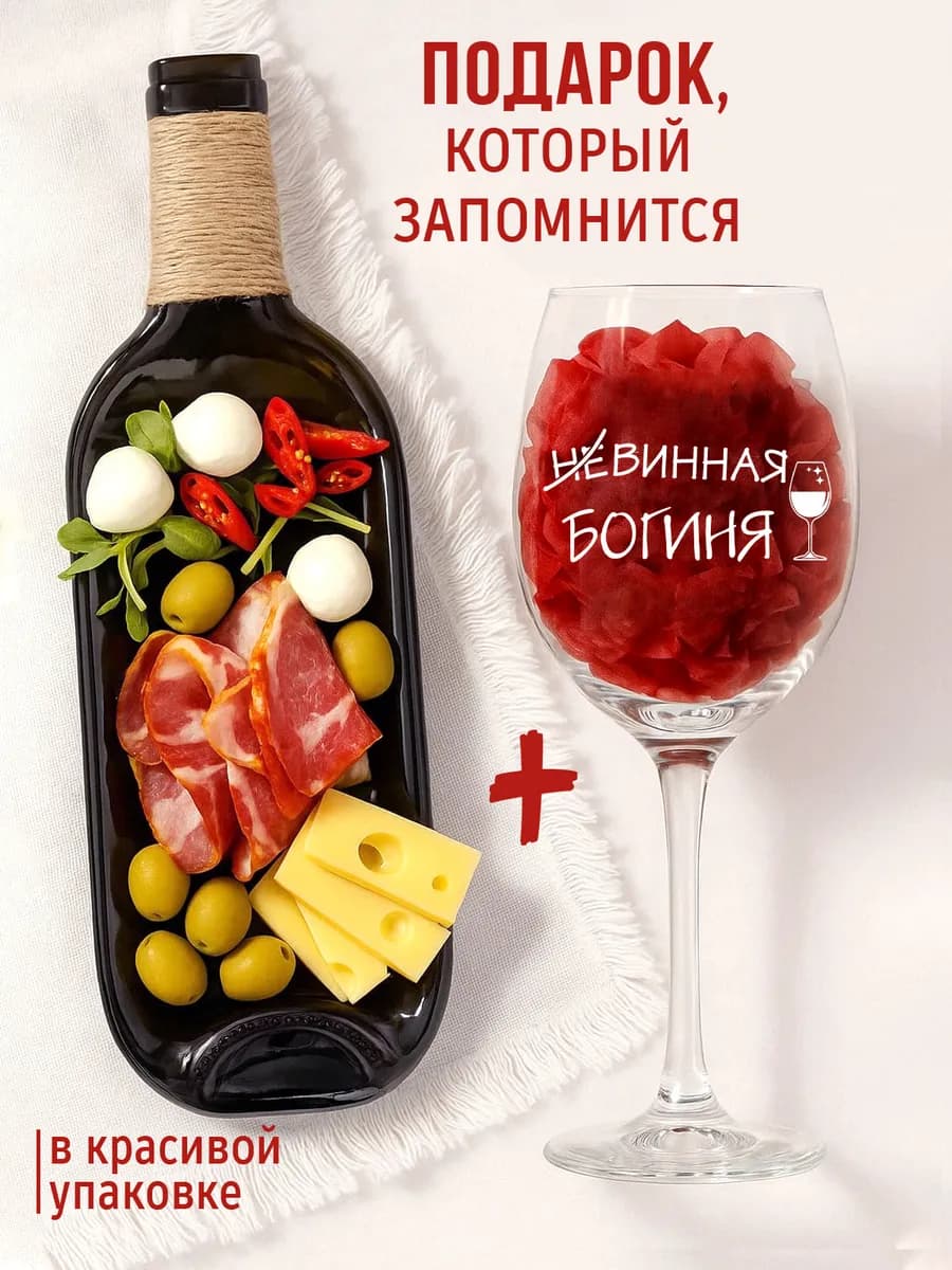 Подарок подруге Бокал с надписью и тарелка из бутылки