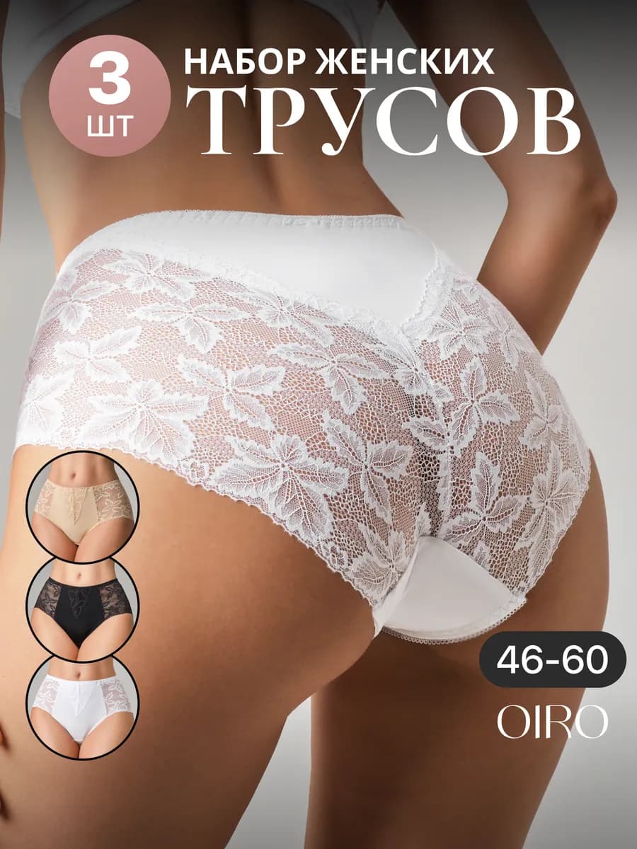 Трусы слипы кружевные набор