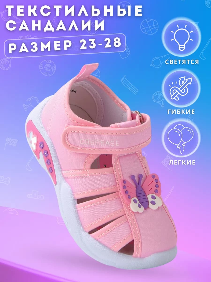 Светящиеся текстильные сандалии в садик