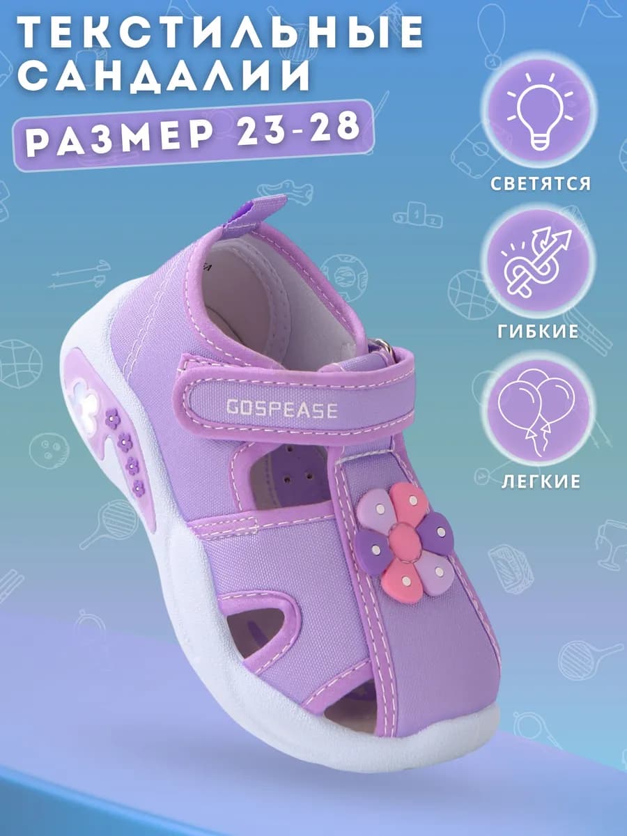 Светящиеся текстильные сандалии в садик