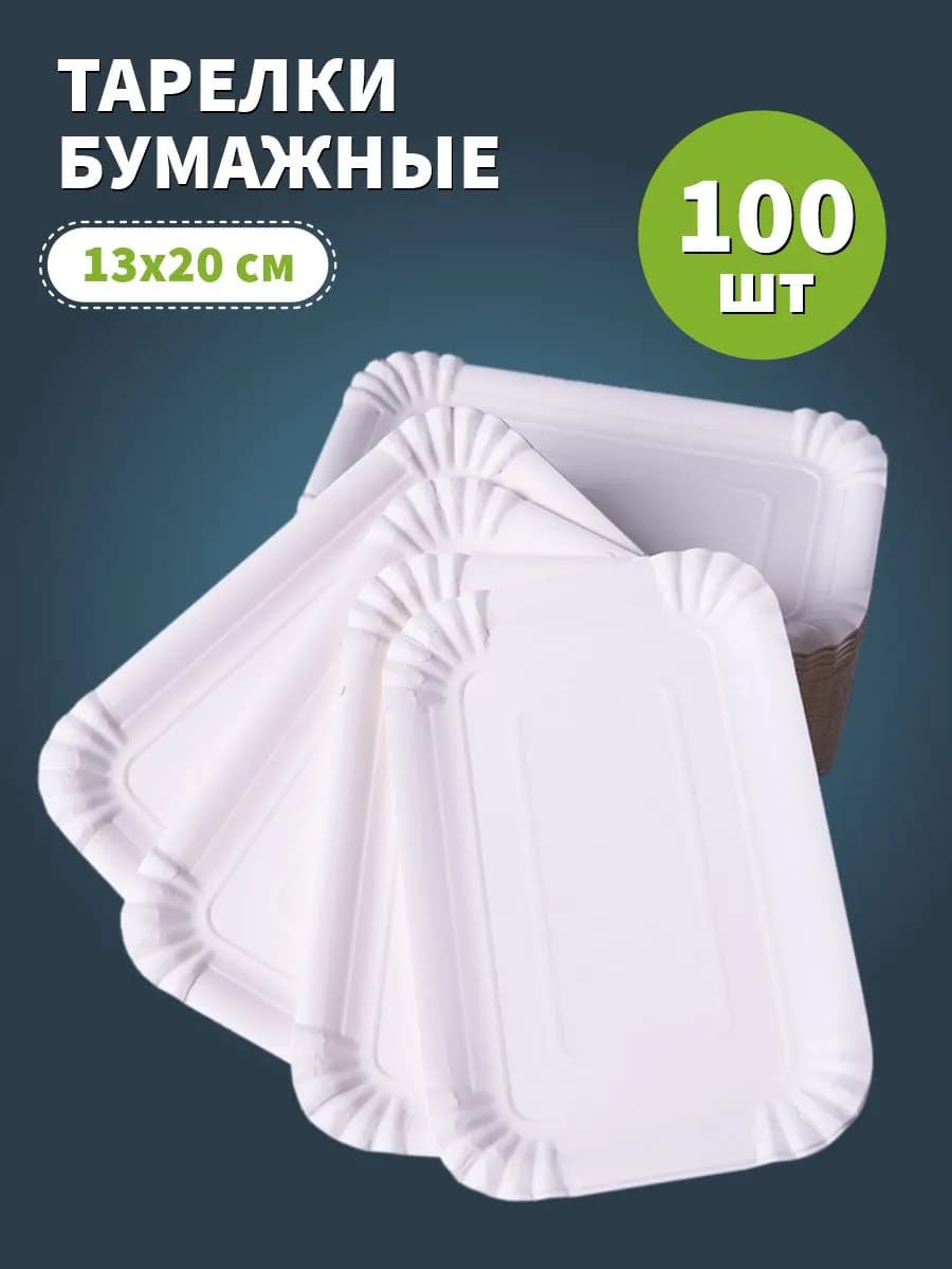 Тарелки одноразовые бумажные 100 шт