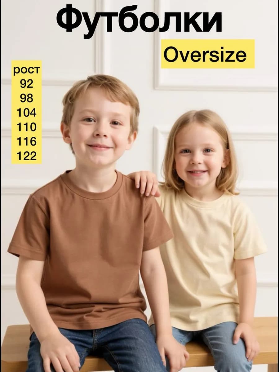 Футболка однотонная оверсайз 2 шт