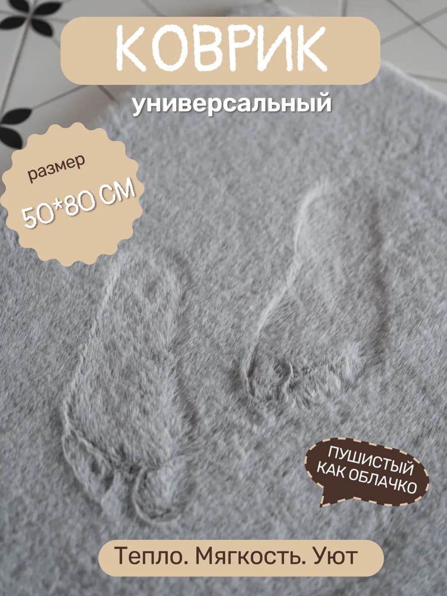 Коврик для ванной и туалета противоскользящий пушистый серый