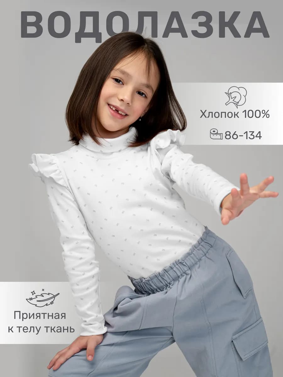 Водолазка с рюшами бантики