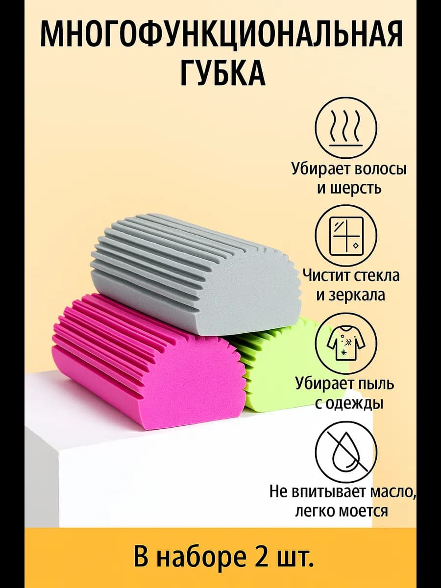 Губка PVA для уборки и мытья, 2 шт, многофункциональная - фото 1