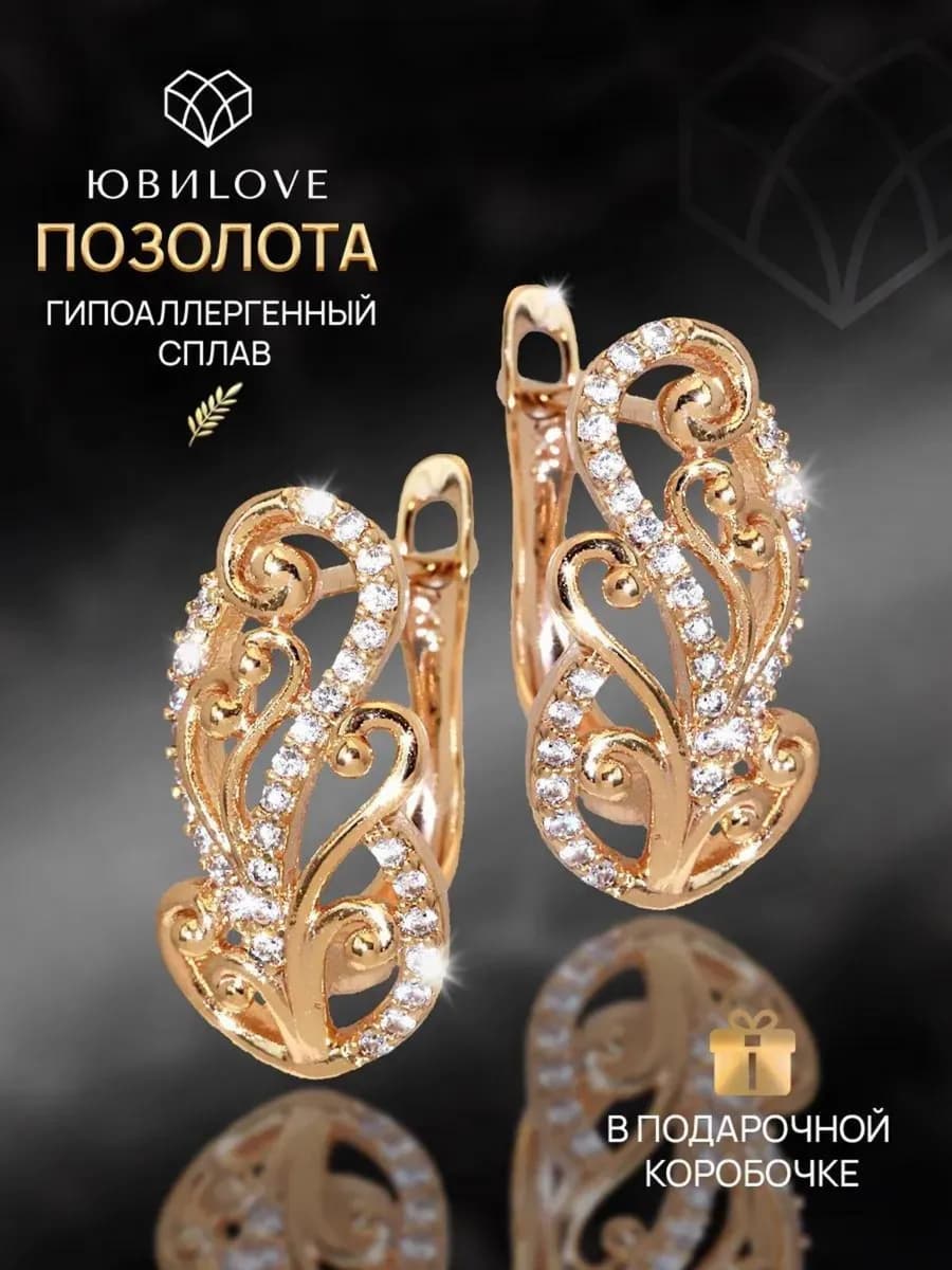 Серьги бижутерия с камнями под золото