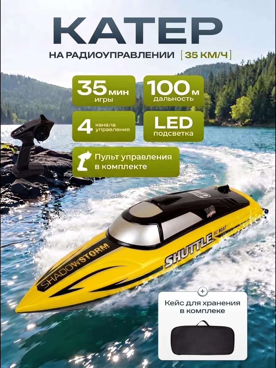 Суперскоростной катер на радиоуправлении лодка
