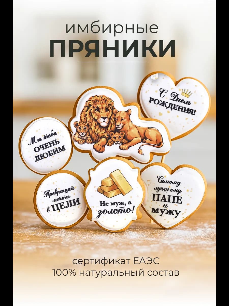 Имбирные пряники на торт для мужчины - фото 1