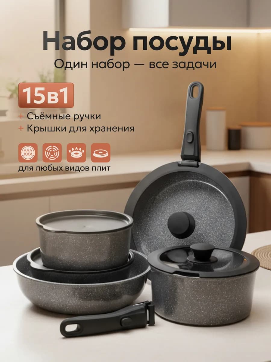 Набор посуды с крышками