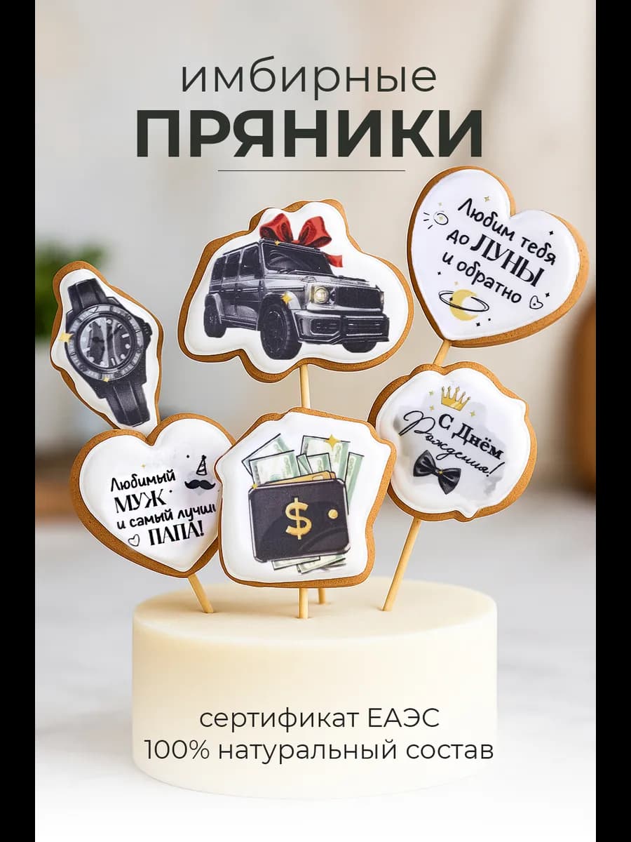 Имбирные пряники на торт для мужчины Машины