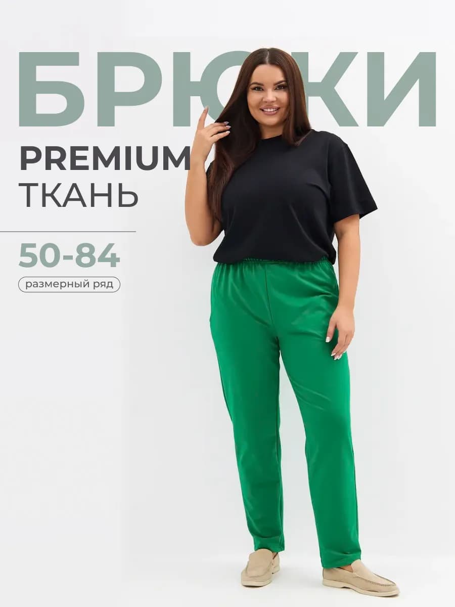 Брюки трикотажные