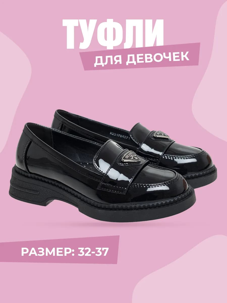 Туфли лоферы школьные лакированные