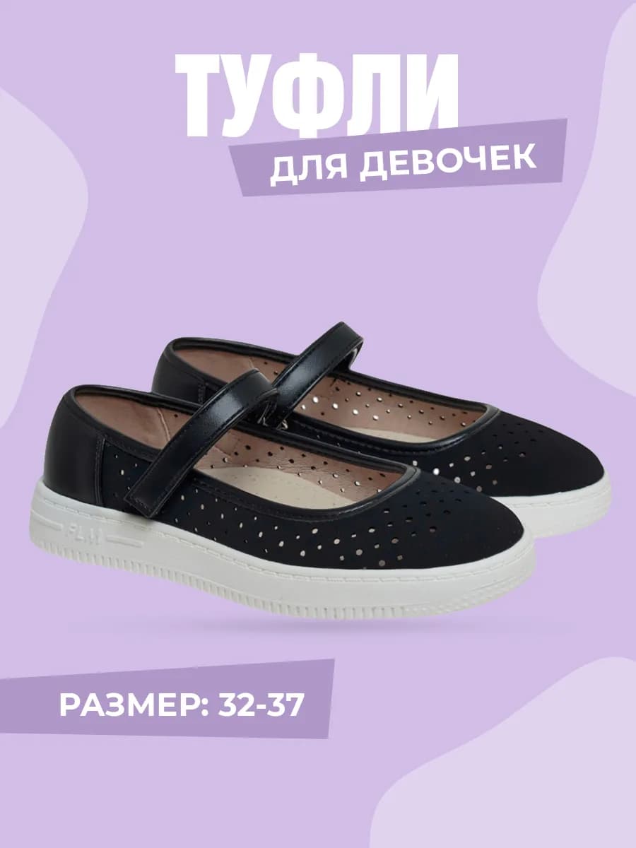 Туфли школьные с белой подошвой