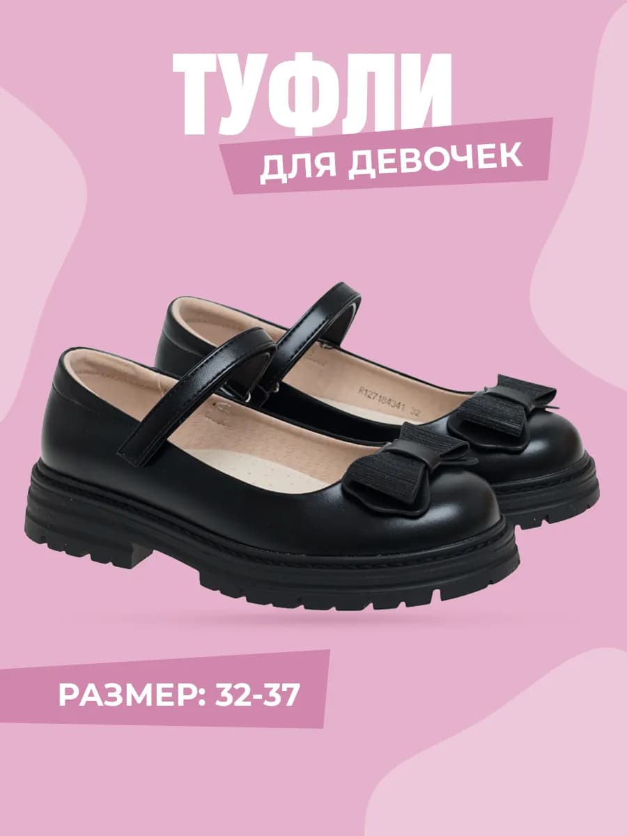 Туфли школьные
