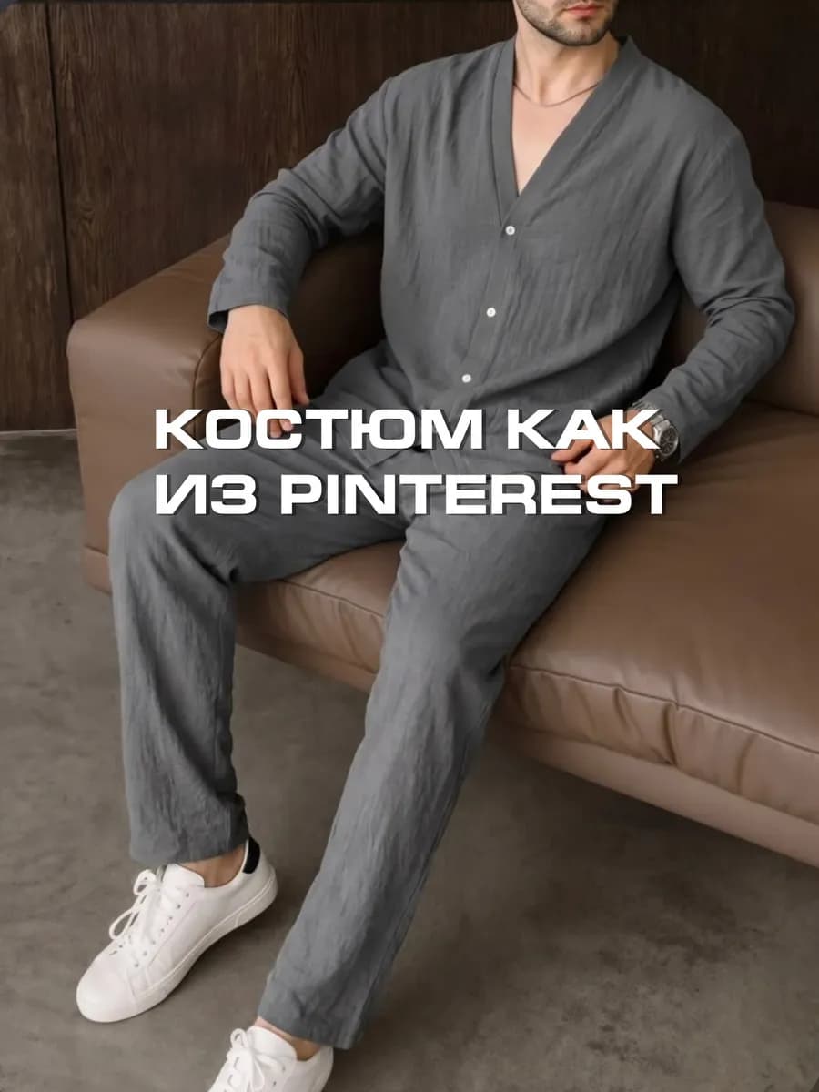 Летний костюм мужской с брюками
