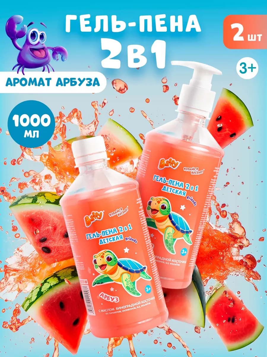 Пена для ванны детская гель для душа 2 шт