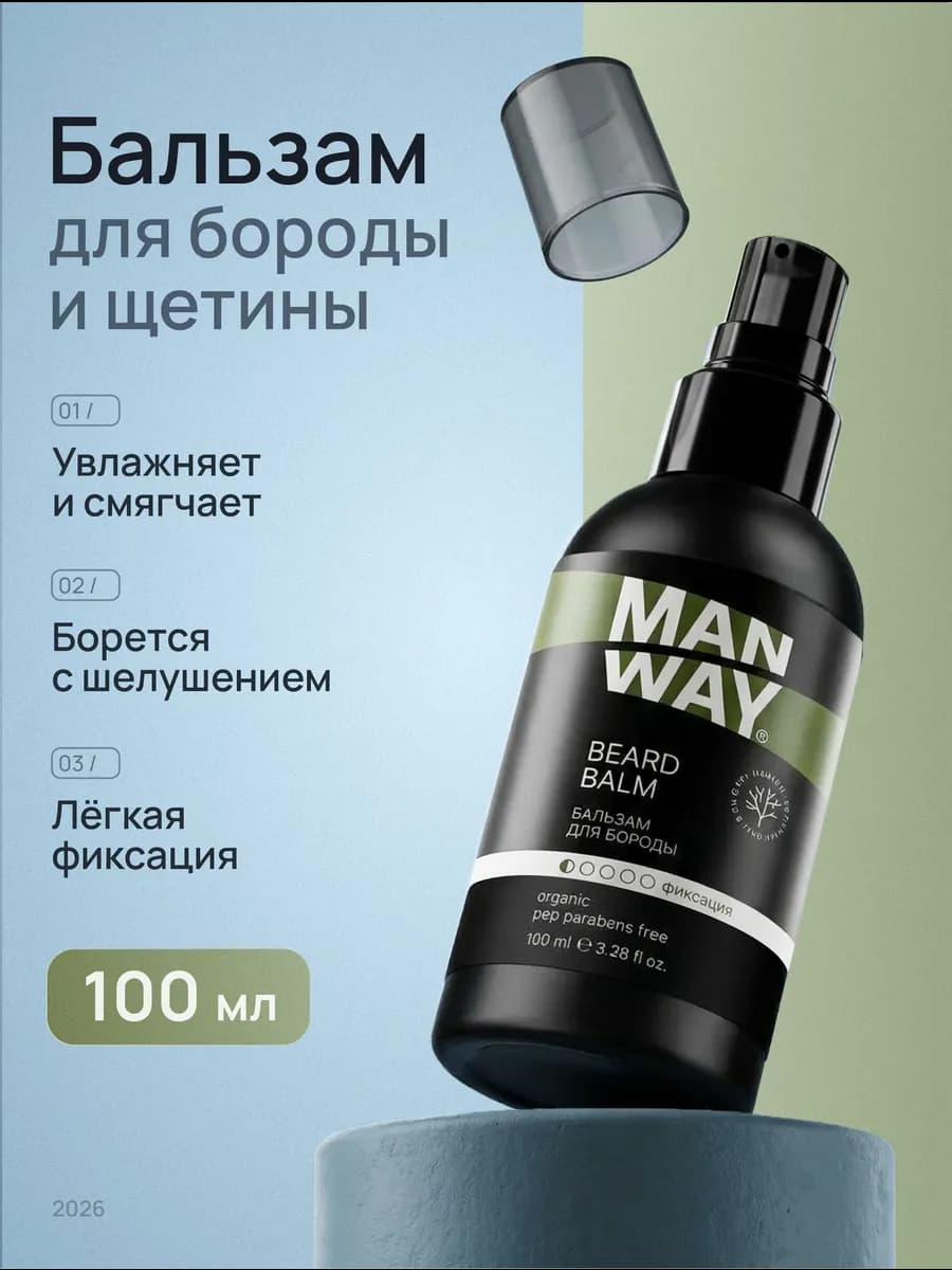 Бальзам для бороды и щетины увлажняющий 100 мл
