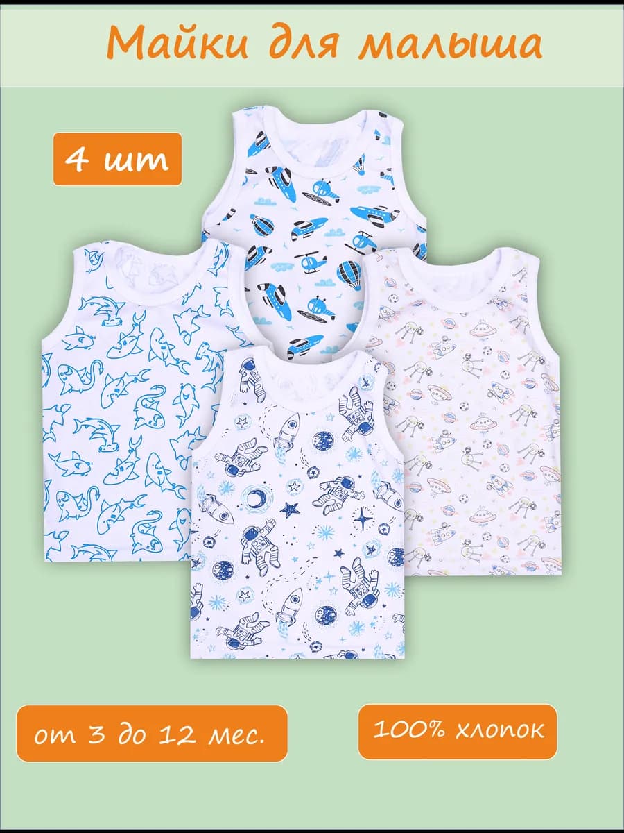 майки для малышей набор