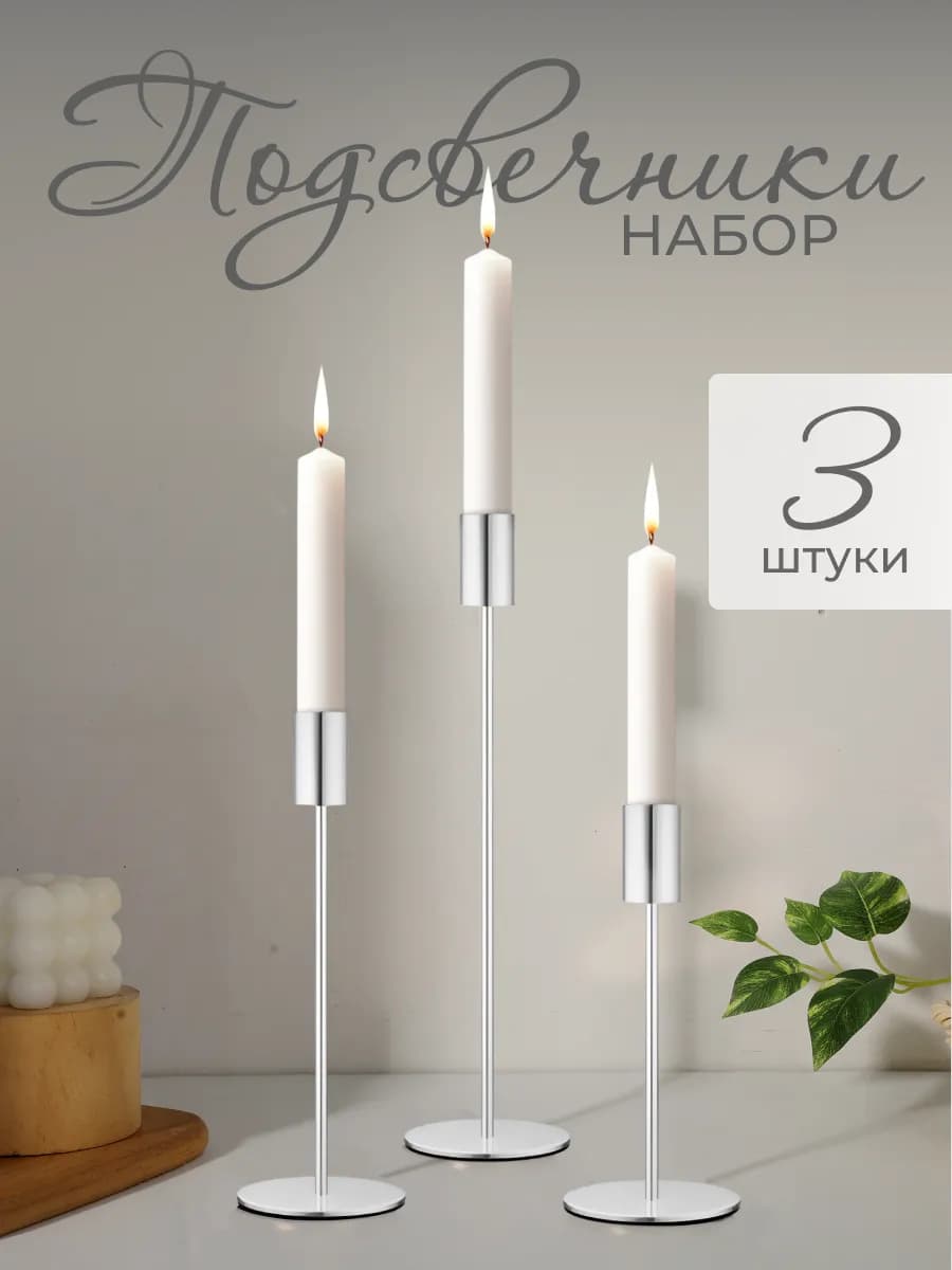 Металлический подсвечник для свечей набор - фото 1